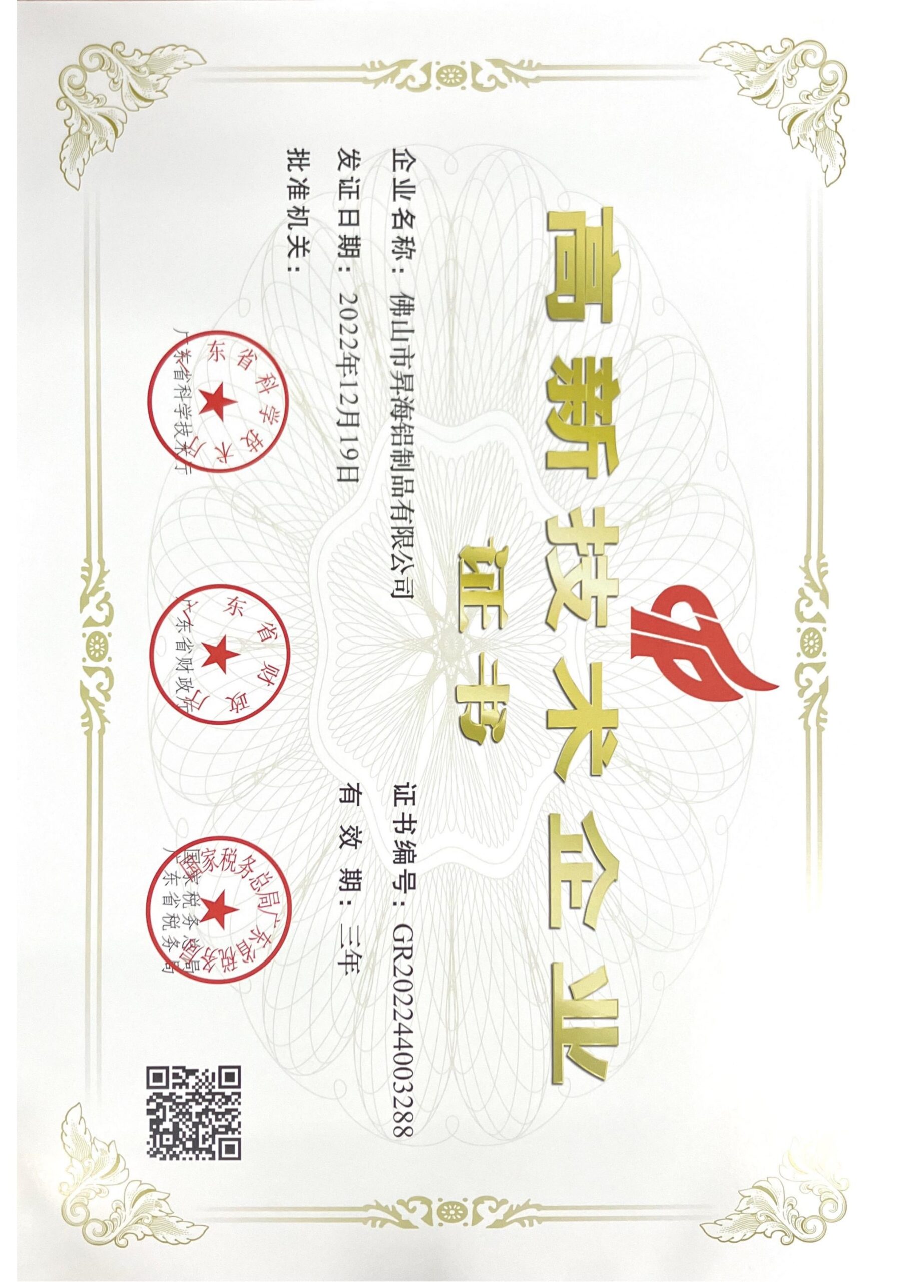 High-Tech Enterprise Certificate